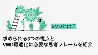VMDの種類について