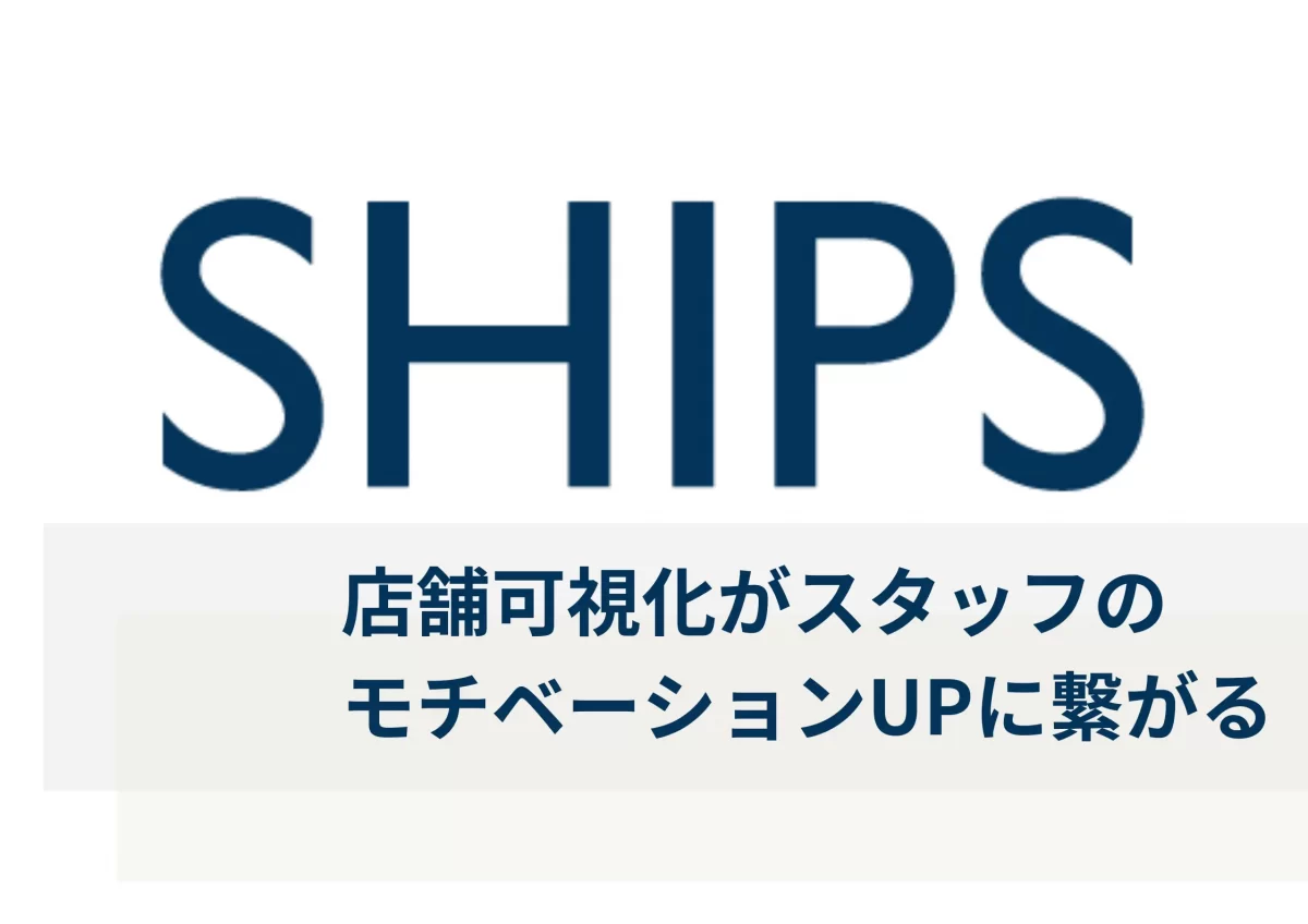 SHIPSdx事例