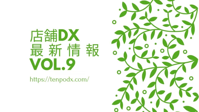 最新情報9