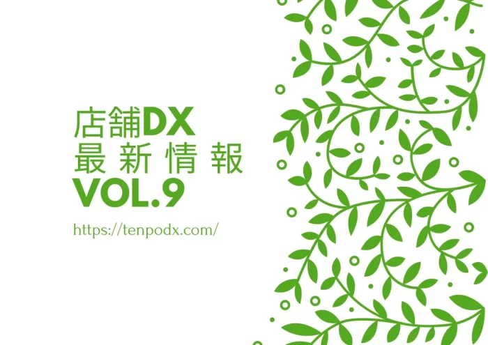 最新情報9