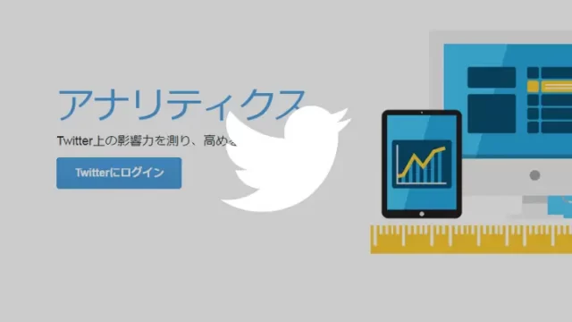 twitter_access_analysis
