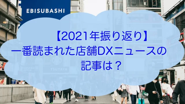 2021newsReview