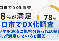 店舗DXニュース1タイトル画像