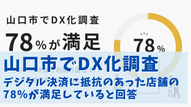 店舗DXニュース1タイトル画像