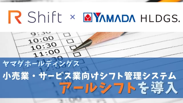 店舗DXニュースタイトル画像