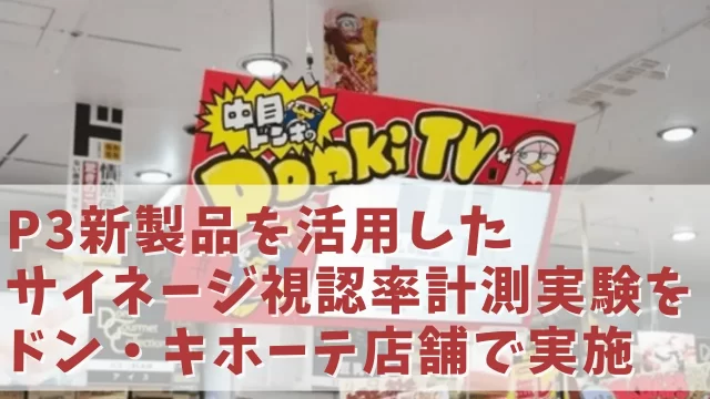 店舗DXニュースタイトル画像