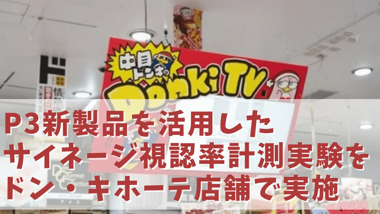 店舗DXニュースタイトル画像