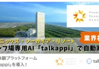 店舗DXニュースタイトル画像