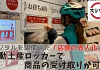 店舗DXニュースタイトル画像