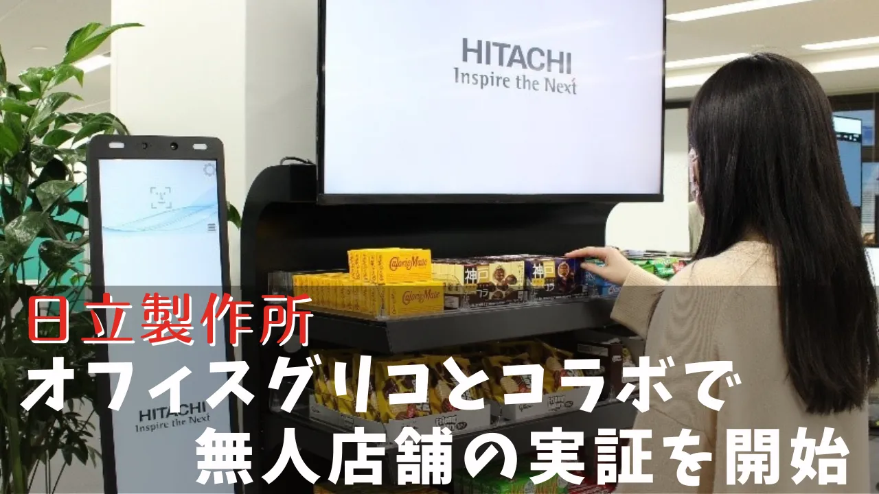 店舗DXニュースタイトル画像