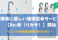 Re:傘