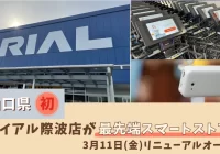 店舗DXニュースタイトル画像