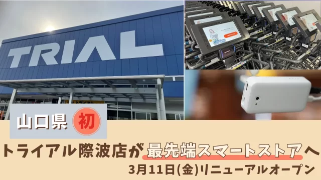 店舗DXニュースタイトル画像