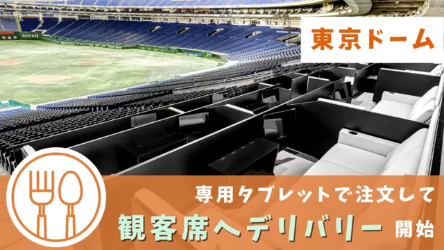東京トームデリバリー