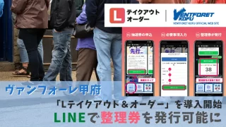 ヴァンフォーレ甲府