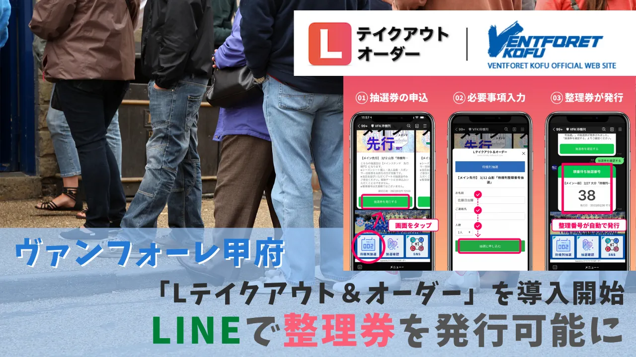 ヴァンフォーレ甲府