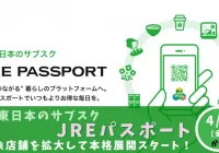 JREパスポート