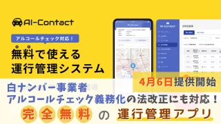 AI-Contact