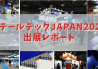 リテールテック出展