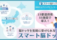 スマート脳ドック