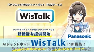 WisTalk（ウィズトーク）