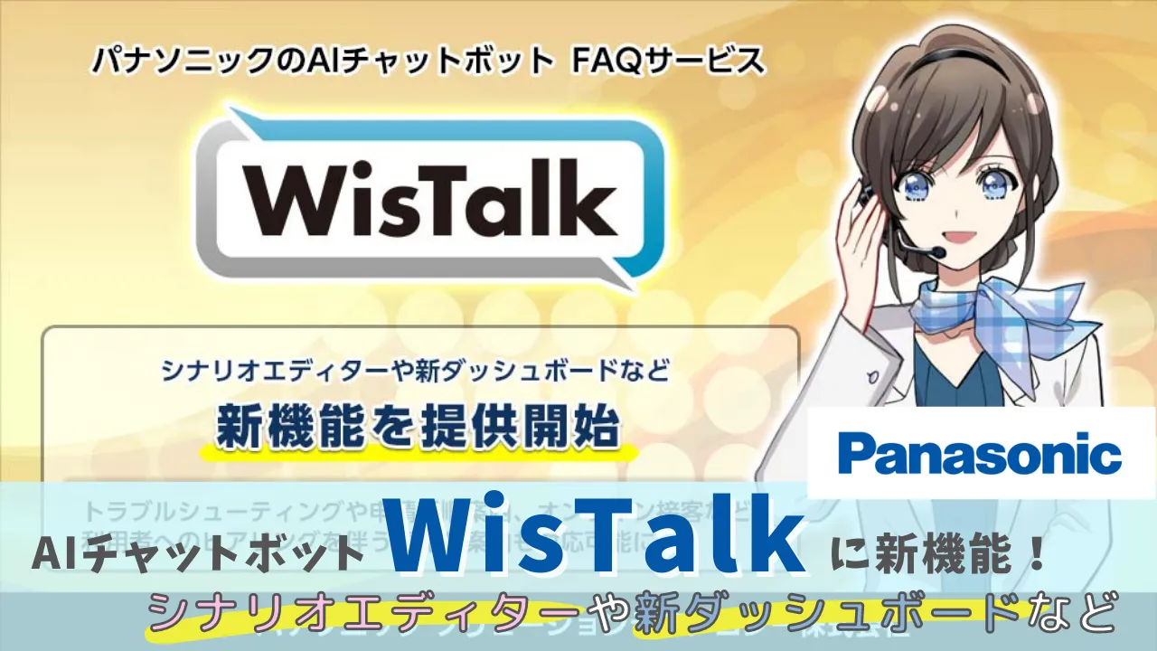 WisTalk（ウィズトーク）