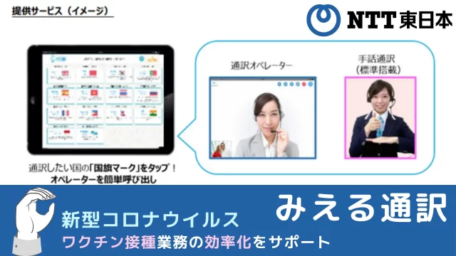 みえる通訳