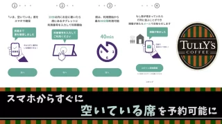 タリーズコーヒー座席の予約をオンラインでAutokeep
