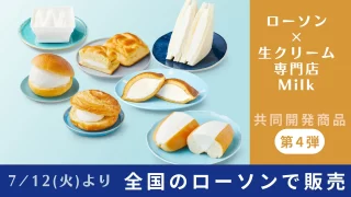 ローソン×生クリーム専門店Milk　共同開発商品第4弾！7/12（火）より全国のローソンで販売