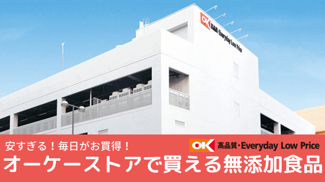オーケーストア