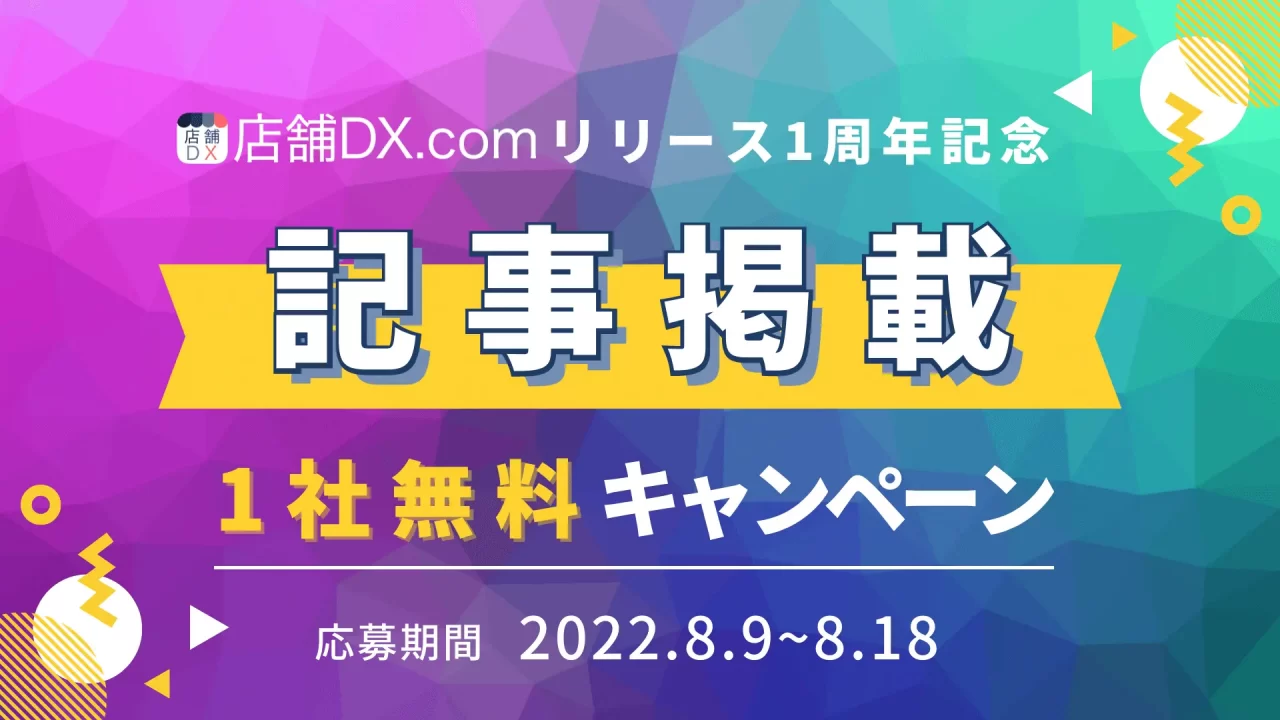 1周年記念記事掲載