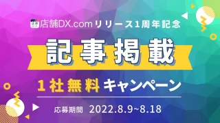 1周年記念記事掲載
