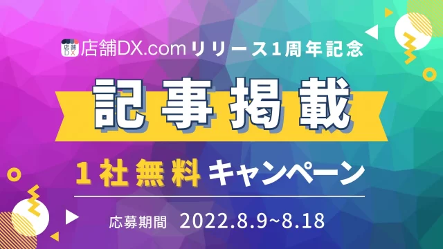 1周年記念記事掲載