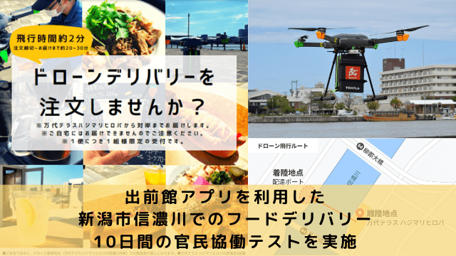 出前館実証実験