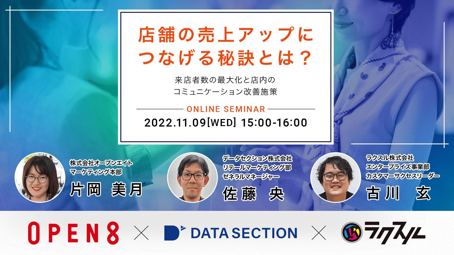 店舗の売上アップにつなげる秘訣とは？～来店者数の最大化と店内のコミュニケーション改善施策～