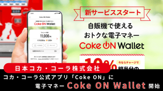 Coke ON Wallet