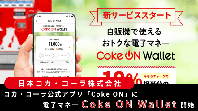 Coke ON Wallet