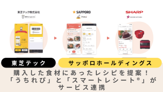 「うちれぴ」x「スマートレシート®」購入した食材にあったレシピを提案