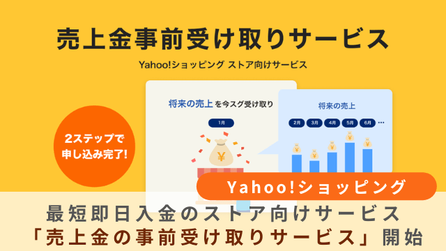 yahoo！ショッピングストア