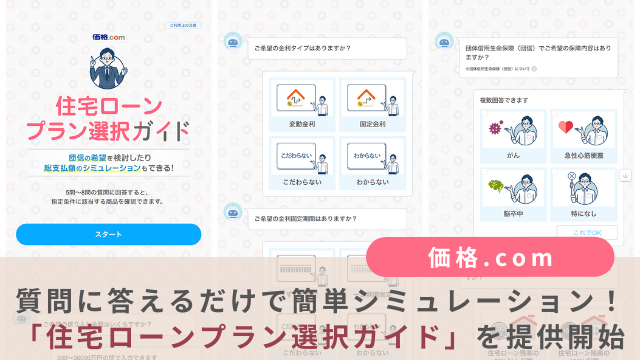 住宅ローンプラン選択ガイド