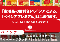 ベイシアPB