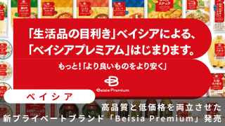 ベイシアPB
