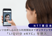 LIQUID eKYC