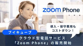 Zoom Phone