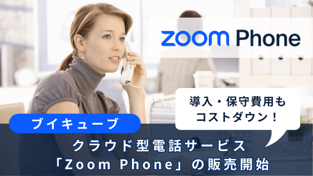 Zoom Phone