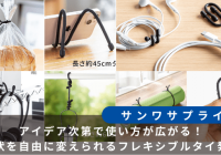 サンワサプライ