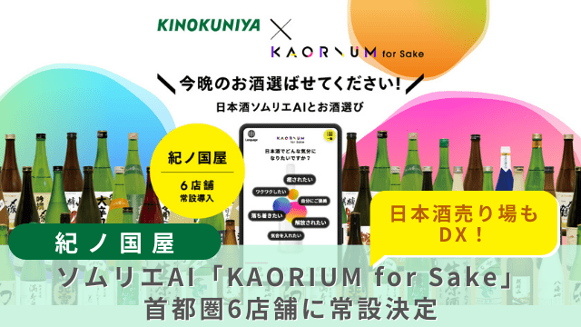 KAORIUM for Sake