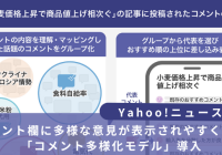 Yahoo!コメント多様化モデル
