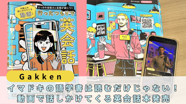 行ったつもりで英会話