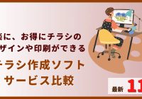 チラシ作成ソフト